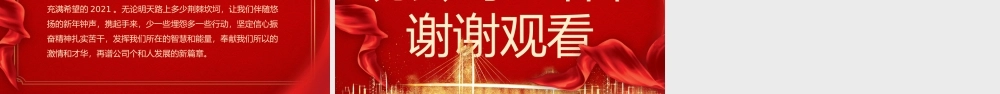 2021牛年红色喜庆飘带企业颁奖典礼PPT模板.pptx