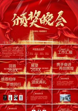 2021牛年红色喜庆飘带企业颁奖典礼PPT模板.pptx