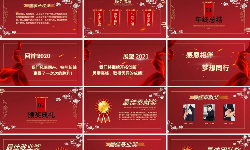 2021牛年红色喜庆企业开门红公司年会颁奖典礼PPT模板.pptx