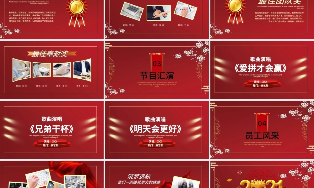 2021牛年红色喜庆企业开门红公司年会颁奖典礼PPT模板.pptx