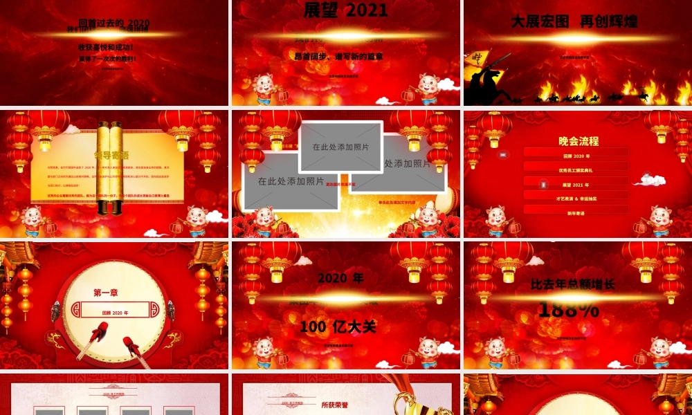 2021牛年吉祥企业年会颁奖典礼新春联欢会PPT模板.pptx