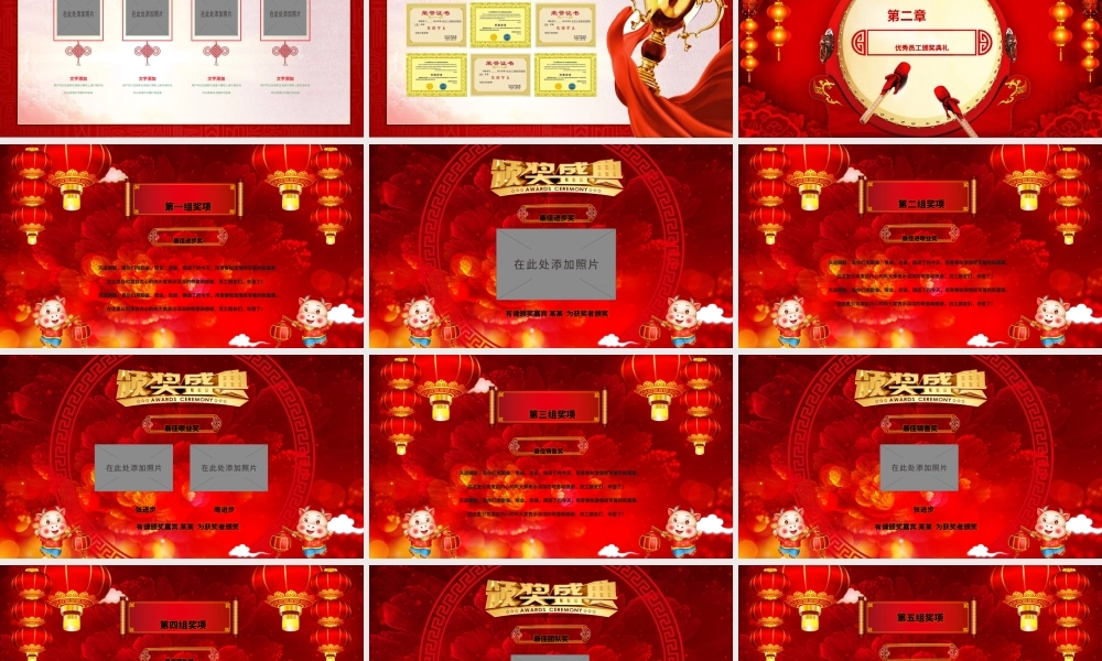 2021牛年吉祥企业年会颁奖典礼新春联欢会PPT模板.pptx