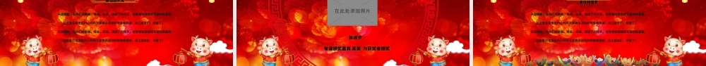 2021牛年吉祥企业年会颁奖典礼新春联欢会PPT模板.pptx