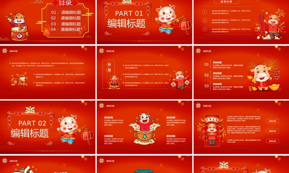 2021牛年开门红工作总结工作计划PPT模板.pptx