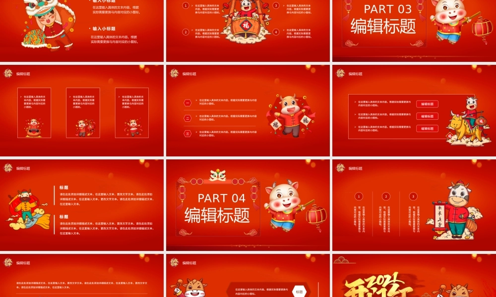 2021牛年开门红工作总结工作计划PPT模板.pptx