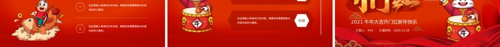 2021牛年开门红工作总结工作计划PPT模板.pptx