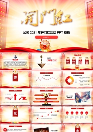2021牛年开门红公司活动盛典PPT模板.pptx
