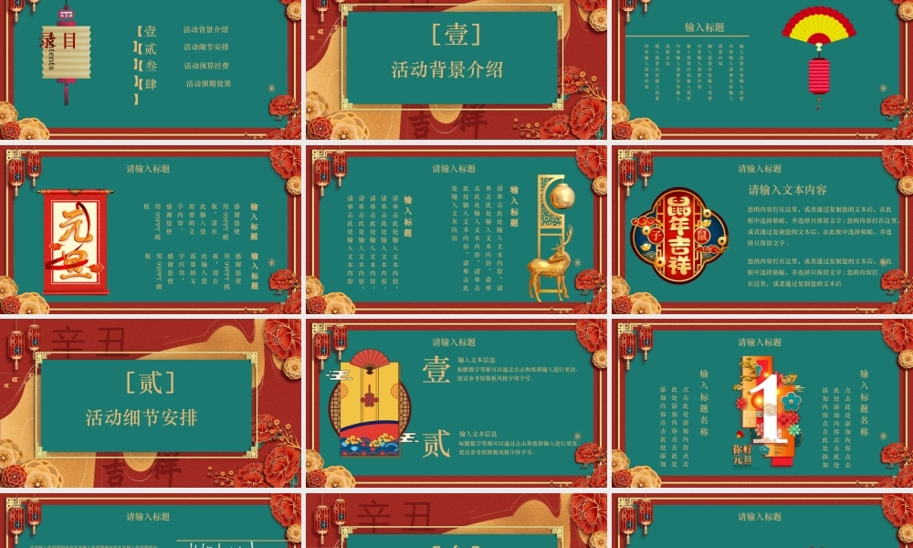 2021牛年鎏金撞色浓郁中国风元旦快乐元旦活动策划PPT模板.pptx