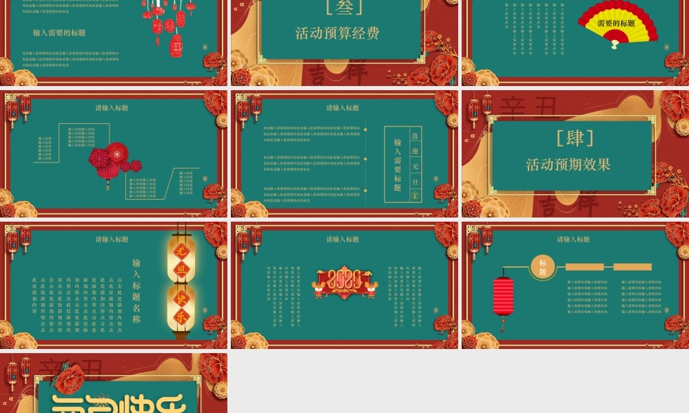 2021牛年鎏金撞色浓郁中国风元旦快乐元旦活动策划PPT模板.pptx