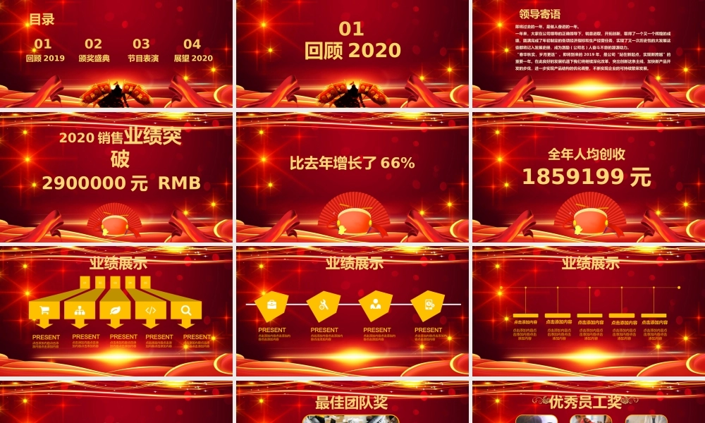 2021牛年扬帆起航再创辉煌年会颁奖企业总结大会PPT.pptx