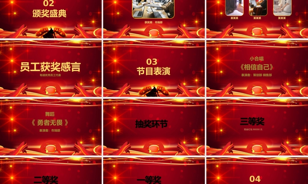 2021牛年扬帆起航再创辉煌年会颁奖企业总结大会PPT.pptx