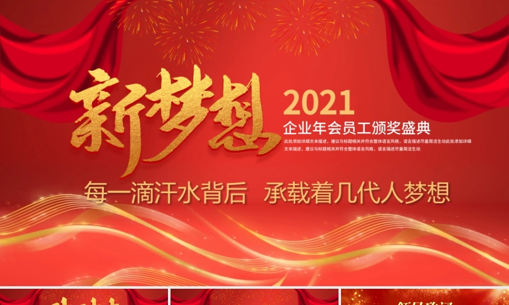 2021牛年元旦大红色喜庆气氛企业年会颁奖典礼.pptx