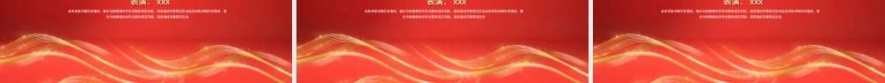 2021牛年元旦大红色喜庆气氛企业年会颁奖典礼.pptx
