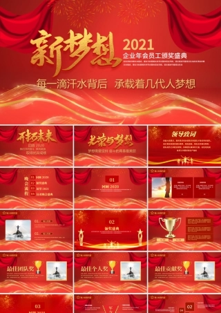 2021牛年元旦大红色喜庆气氛企业年会颁奖典礼.pptx