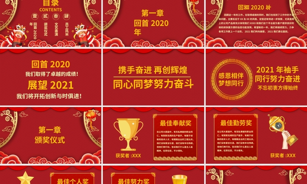 2021牛年中式古典新春开门红启动会企业年会颁奖典礼PPT模板.pptx