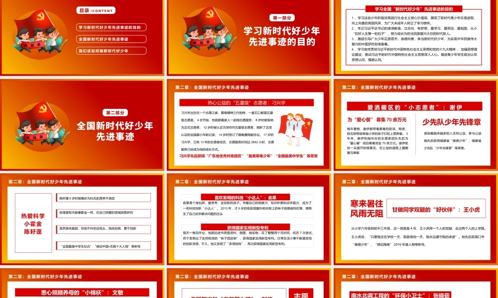 2021努力争做新时代好少年PPT红色经典学习先进事迹积极培育践行社会主义核心价值观少先队队课课件.pptx