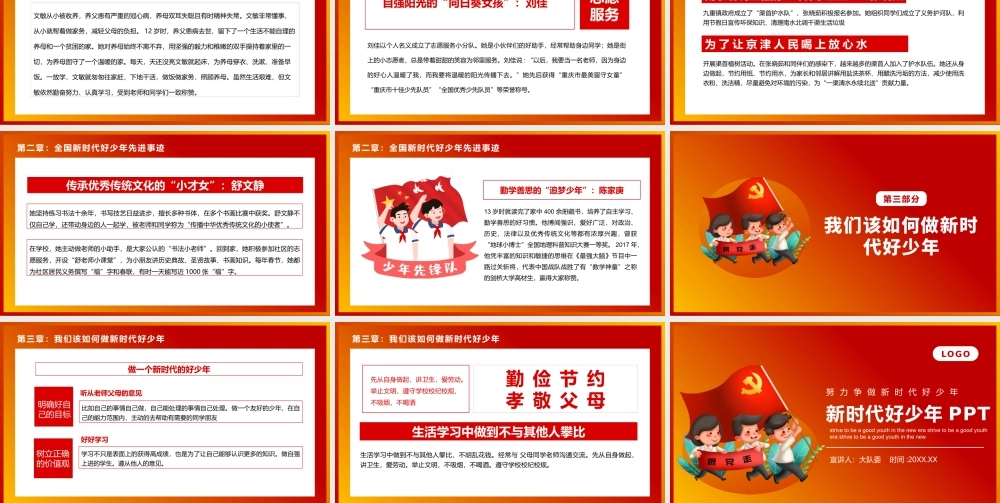 2021努力争做新时代好少年PPT红色经典学习先进事迹积极培育践行社会主义核心价值观少先队队课课件.pptx
