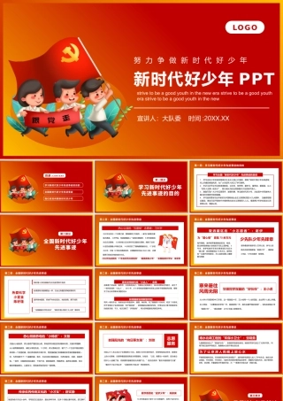 2021努力争做新时代好少年PPT红色经典学习先进事迹积极培育践行社会主义核心价值观少先队队课课件.pptx