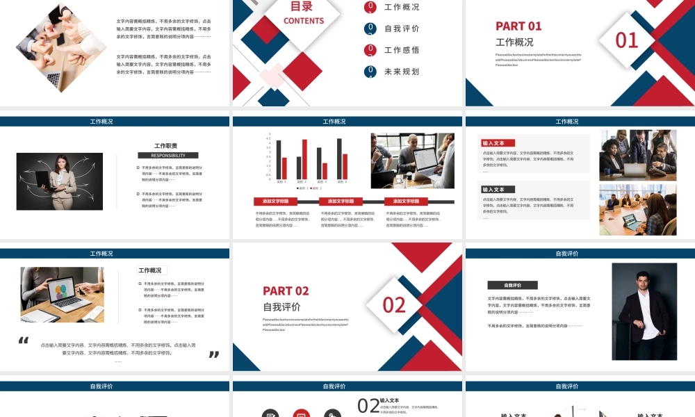 2021企业公司员工转正答辩工作评价未来规划简约商业PPT模板.pptx