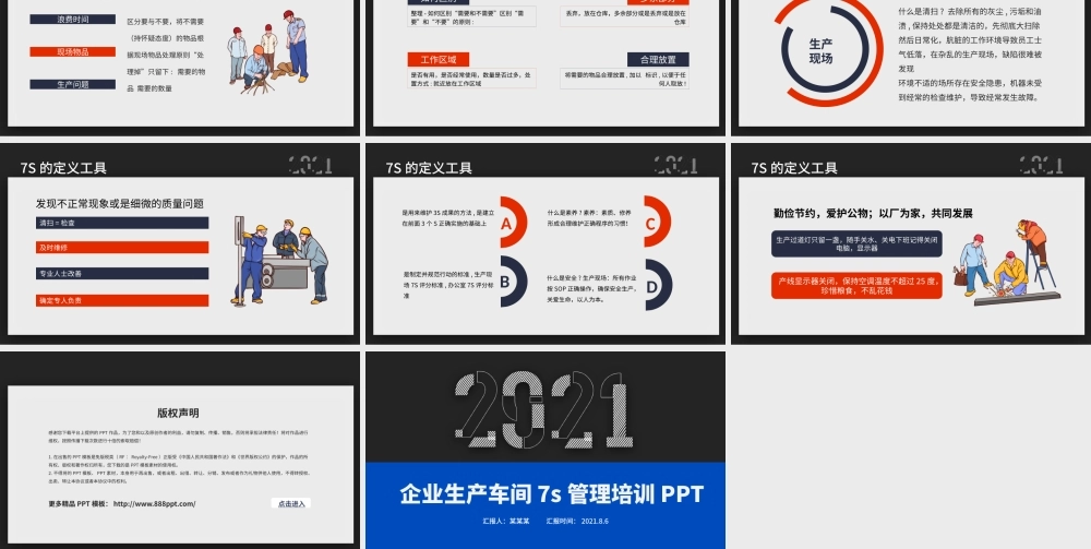 2021企业生产车间7s管理培训黑色简约商务PPT模板.pptx