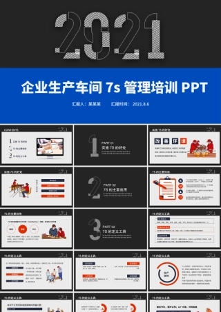 2021企业生产车间7s管理培训黑色简约商务PPT模板.pptx