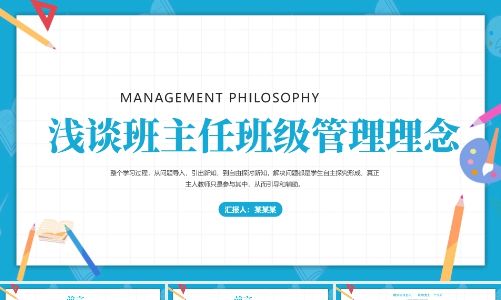 2021浅谈班主任的班级管理理念PPT卡通童趣中小学班主任经验交流会发言材料课件.pptx