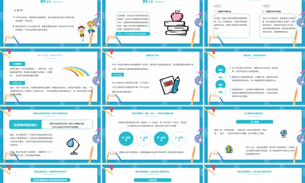 2021浅谈班主任的班级管理理念PPT卡通童趣中小学班主任经验交流会发言材料课件.pptx
