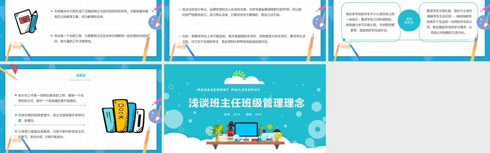2021浅谈班主任的班级管理理念PPT卡通童趣中小学班主任经验交流会发言材料课件.pptx