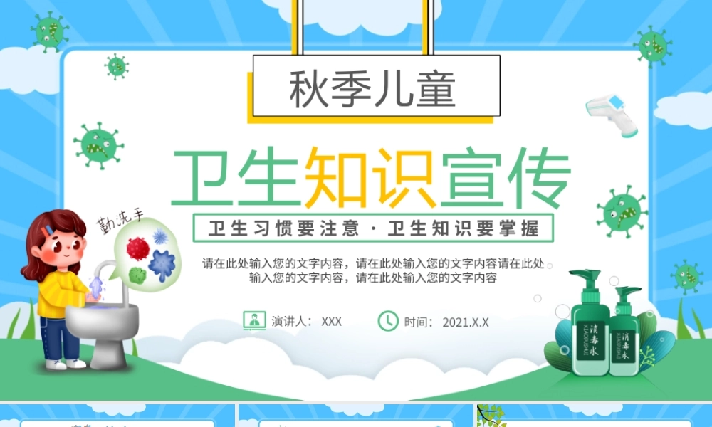 2021秋季儿童卫生知识PPT卡通时尚儿童小学生日常保健知识科普主题课件.pptx