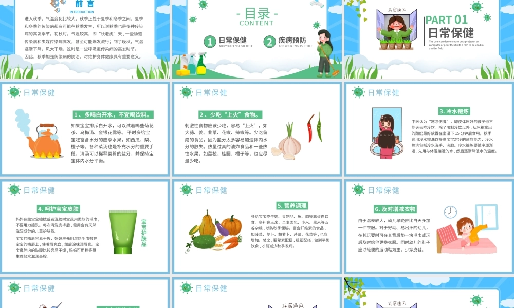 2021秋季儿童卫生知识PPT卡通时尚儿童小学生日常保健知识科普主题课件.pptx