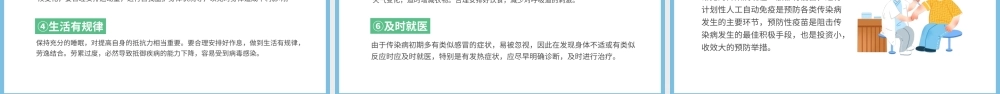 2021秋季儿童卫生知识PPT卡通时尚儿童小学生日常保健知识科普主题课件.pptx