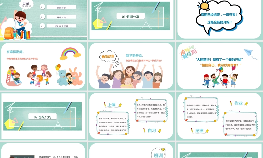 2021秋季开学收心会ppt小学生开学第一课主题班会课件下载.pptx