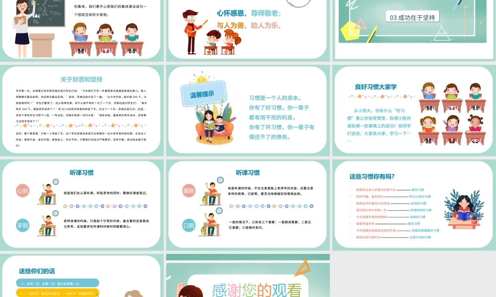 2021秋季开学收心会ppt小学生开学第一课主题班会课件下载.pptx