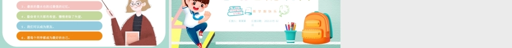 2021秋季开学收心会ppt小学生开学第一课主题班会课件下载.pptx