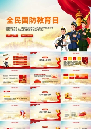 2021全民国防教育日PPT红色大气牢记历史敬仰英雄增强国防观念吾辈自强专题辅导课件.pptx