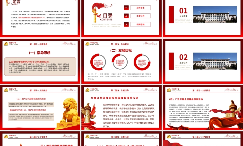 2021燃烧我们的卡路里关于印发《全民健身计划（2021-2025年）》PPT模板.pptx