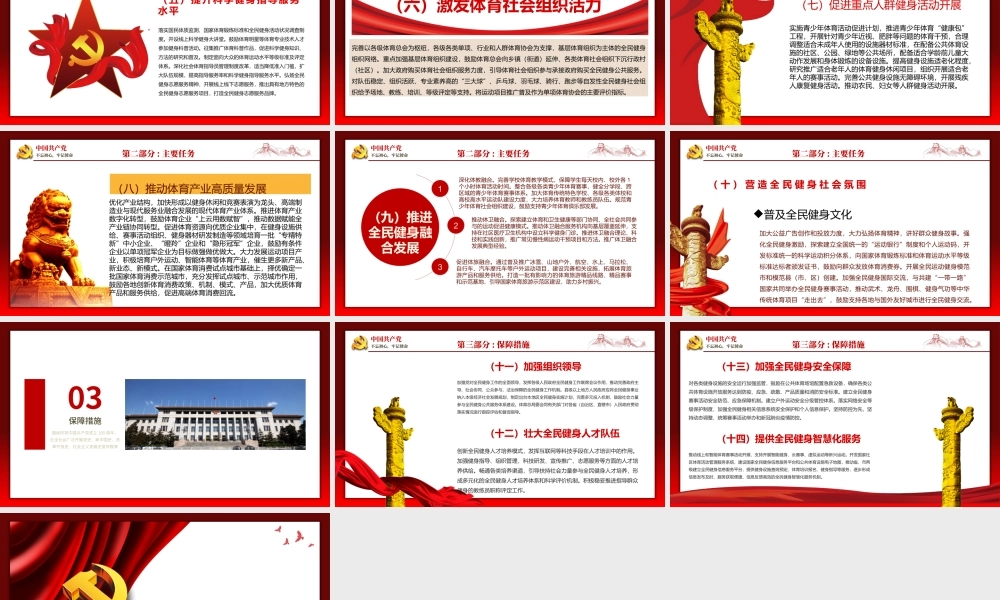 2021燃烧我们的卡路里关于印发《全民健身计划（2021-2025年）》PPT模板.pptx