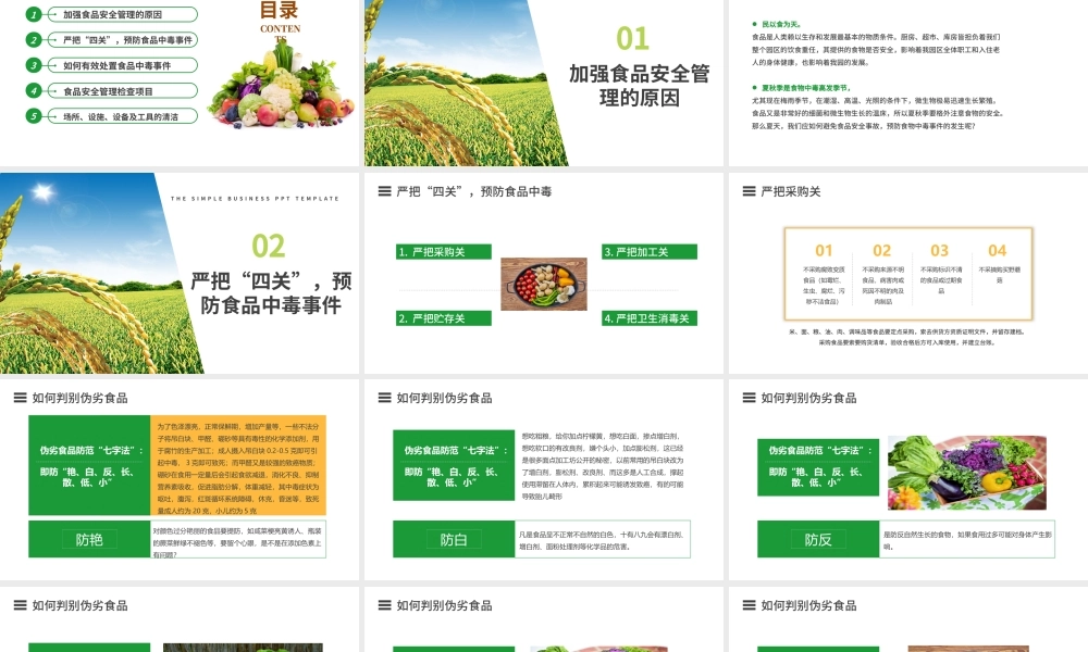 2021如何预防食品安全事故PPT关注食品安全共享健康生活课件模板.pptx