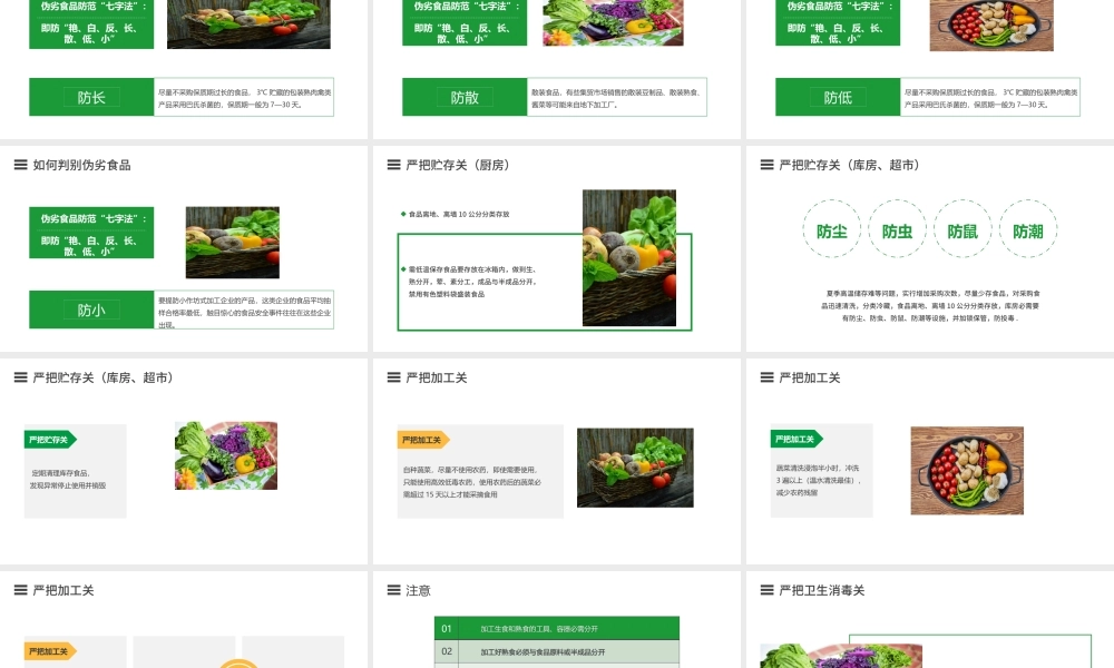 2021如何预防食品安全事故PPT关注食品安全共享健康生活课件模板.pptx