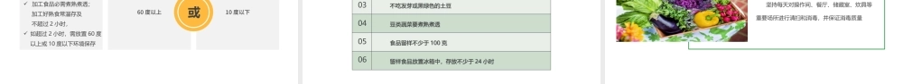 2021如何预防食品安全事故PPT关注食品安全共享健康生活课件模板.pptx