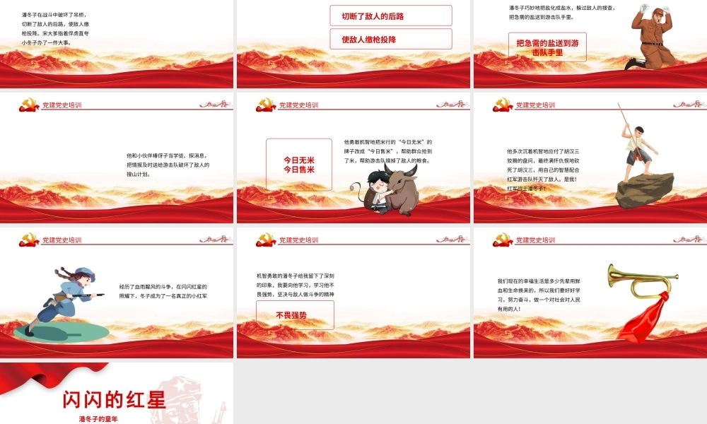 2021闪闪的红星革命红色故事潘东子的童年ppt课件.pptx