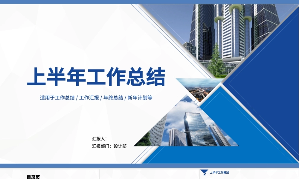 2021上半年工作总结PPT完整框架汇报PPT模板.pptx