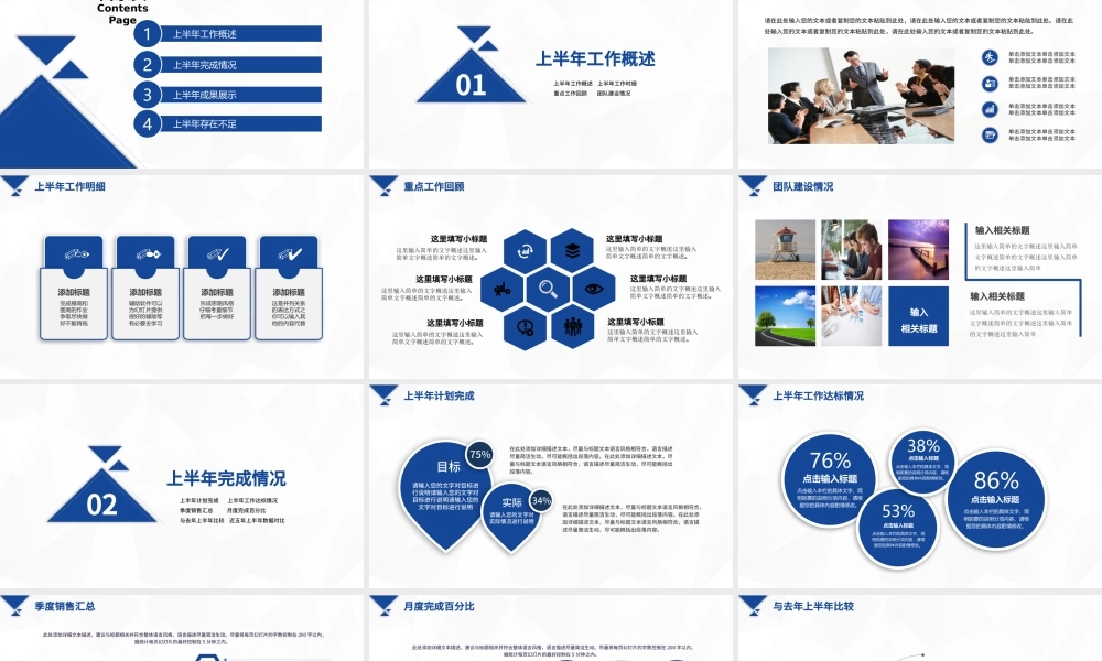 2021上半年工作总结PPT完整框架汇报PPT模板.pptx