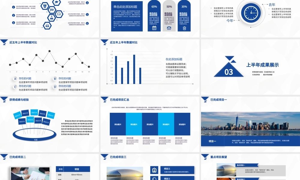 2021上半年工作总结PPT完整框架汇报PPT模板.pptx