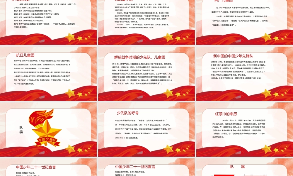 2021少先队基础知识PPT彩色卡通我是光荣的少先队队员争做新时代好少年队课模板.pptx