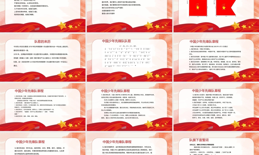 2021少先队基础知识PPT彩色卡通我是光荣的少先队队员争做新时代好少年队课模板.pptx