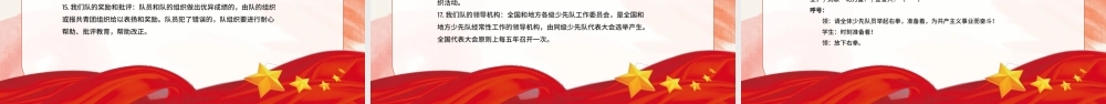 2021少先队基础知识PPT彩色卡通我是光荣的少先队队员争做新时代好少年队课模板.pptx