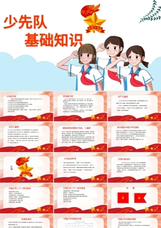 2021少先队基础知识PPT彩色卡通我是光荣的少先队队员争做新时代好少年队课模板.pptx