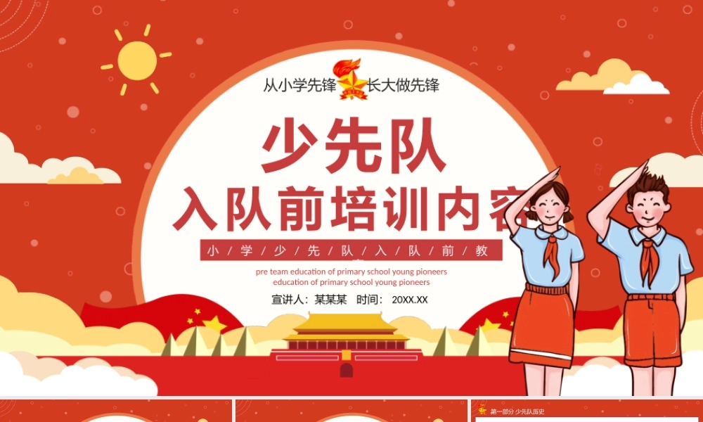 2021少先队员入队前培训PPT多彩卡通少先队知识介绍争做新时代好队员队课课件.pptx