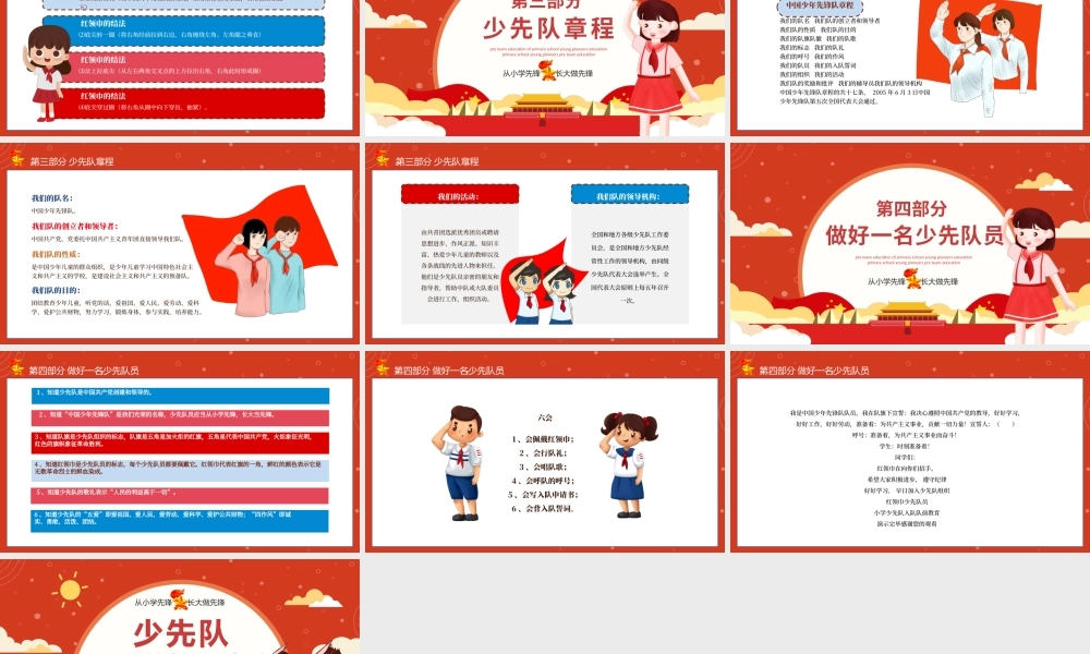 2021少先队员入队前培训PPT多彩卡通少先队知识介绍争做新时代好队员队课课件.pptx